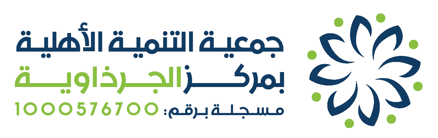 جمعية التنمية الأهلية بمركز الجرذاويه